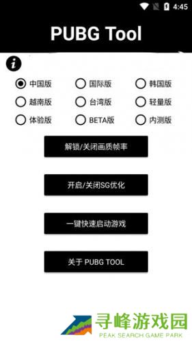 刺激战场画质助手