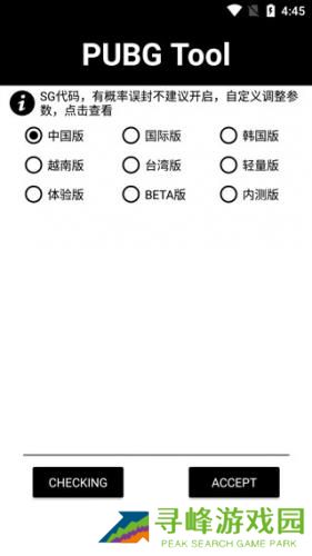 刺激战场画质助手