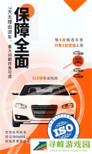 优信二手车交易平台app