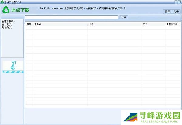 冰点下载器安卓版