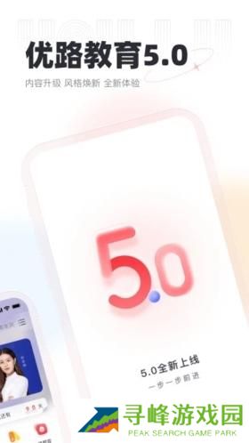 优路教育安卓版