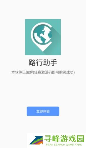 路行助手免费版