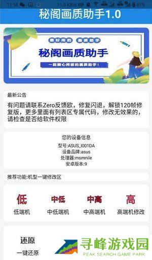 秘阁画质助手2023最新版