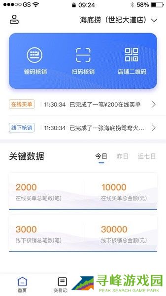 兴业生活商户版app下载