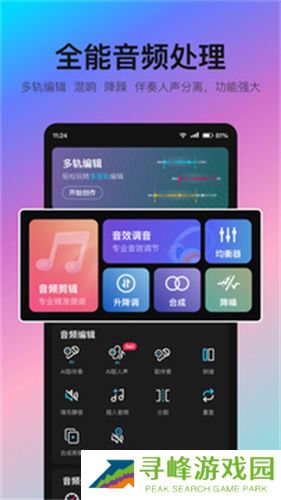 音编美声免费版