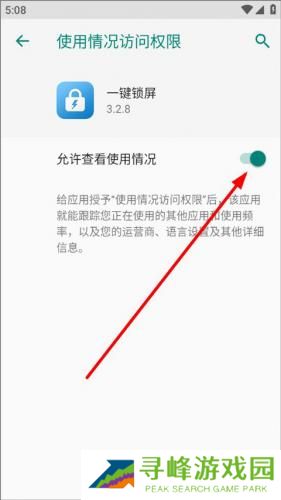 一键锁屏华为版