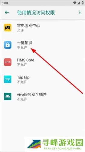 一键锁屏华为版