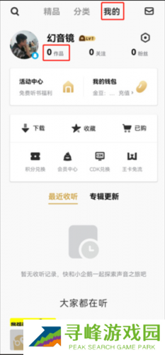 企鹅FM免费听书