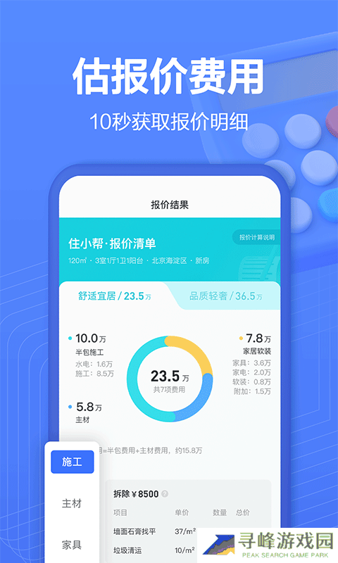 住小帮app装修下载免费