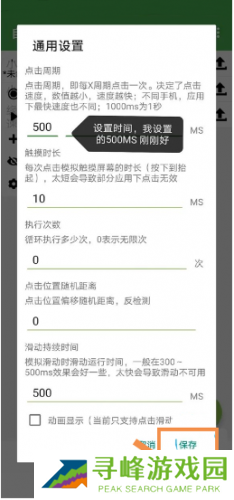 闪指连点器安卓版