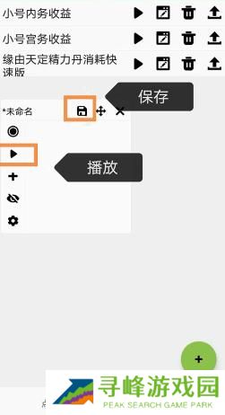 闪指连点器安卓版