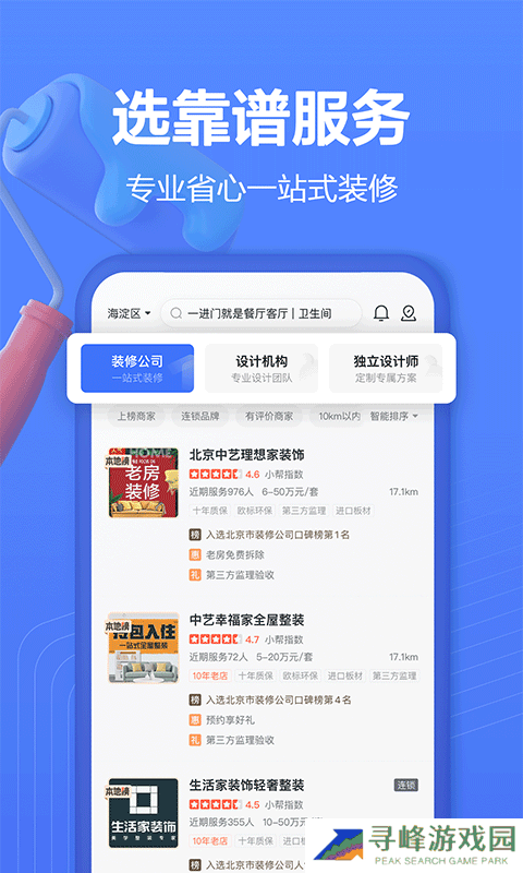 住小帮app装修下载免费