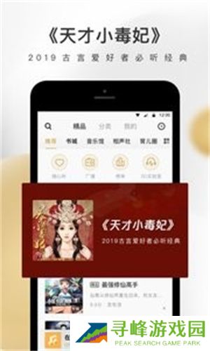 企鹅FM免费听书