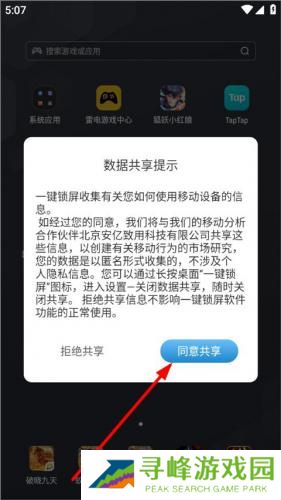 一键锁屏华为版