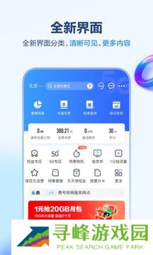 中国移动app