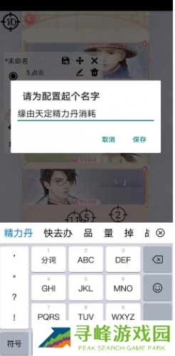 闪指连点器安卓版