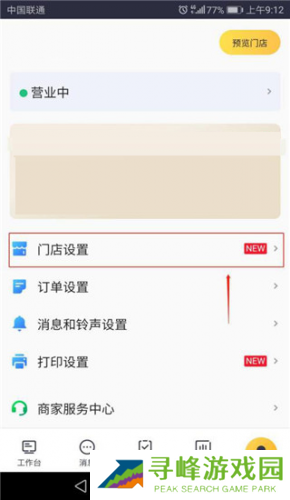美团外卖商家端手机版