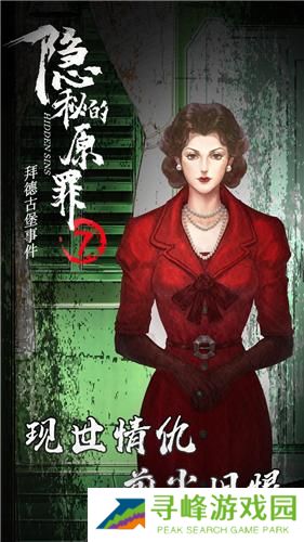 隐秘的原罪7