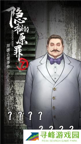 隐秘的原罪7