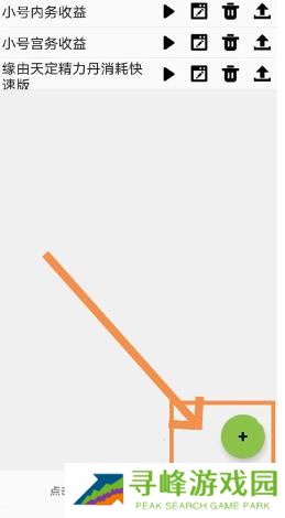 闪指连点器安卓版