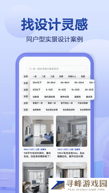 住小帮app装修下载免费版