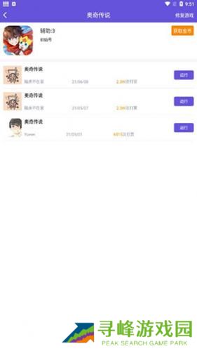 鸟人助手手游助手