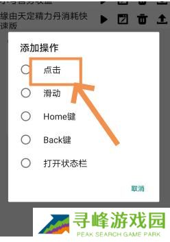 闪指连点器安卓版