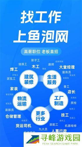 鱼泡网招工人app