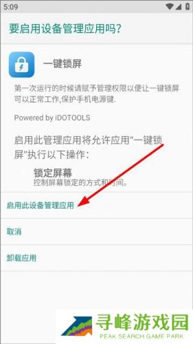 一键锁屏华为版