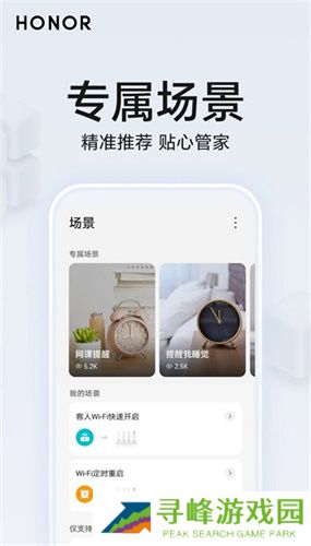 荣耀智慧空间APP安装包