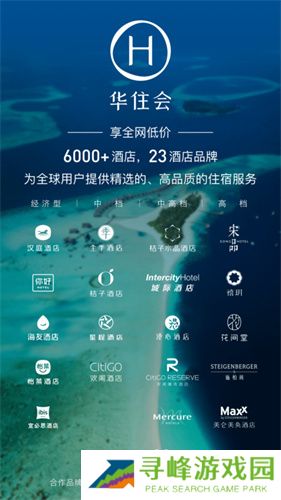 华住酒店app手机版