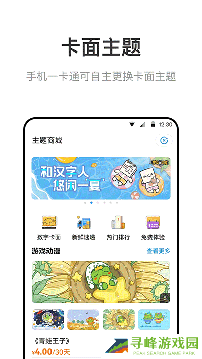 北京一卡通app