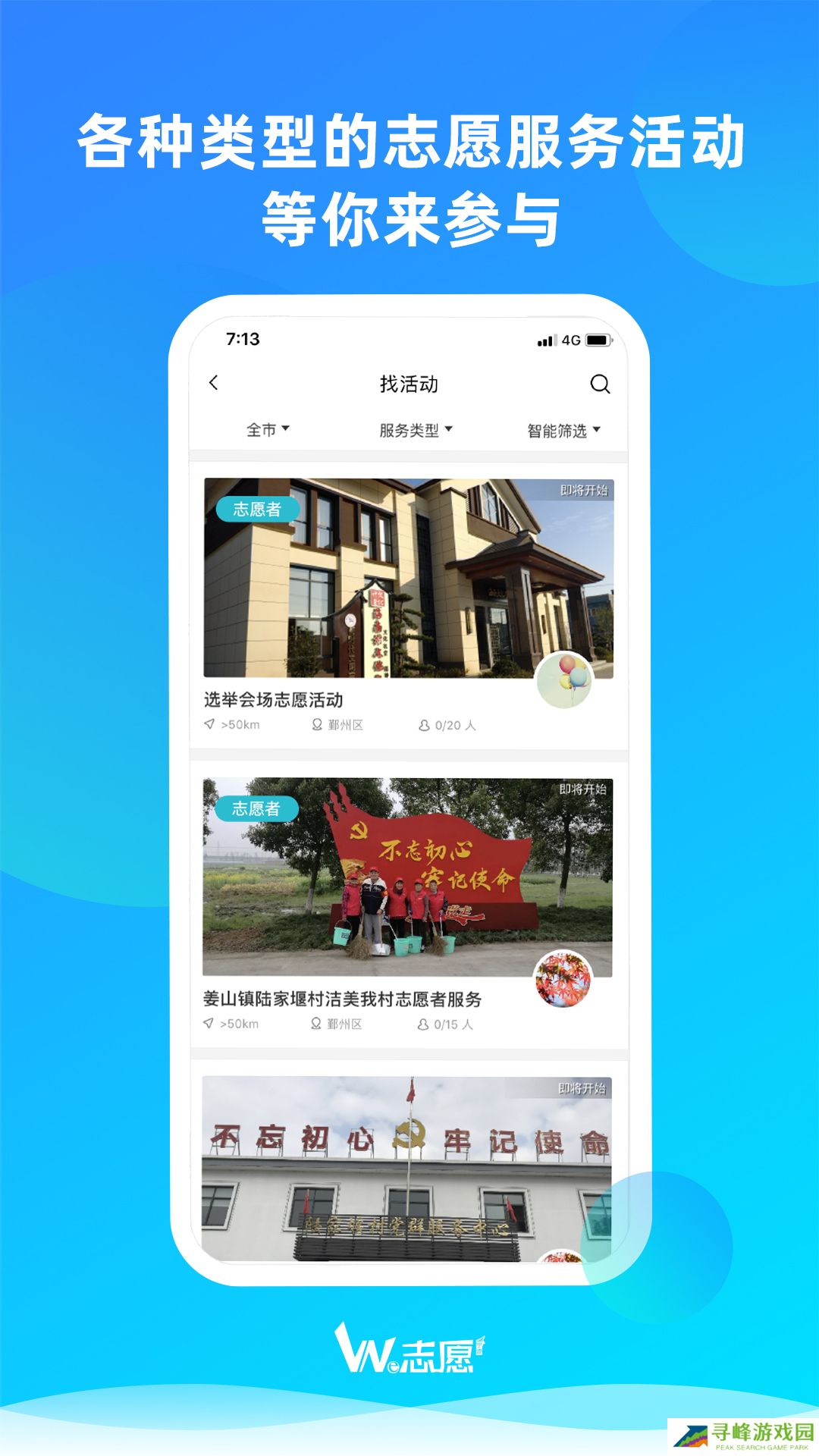 we志愿app