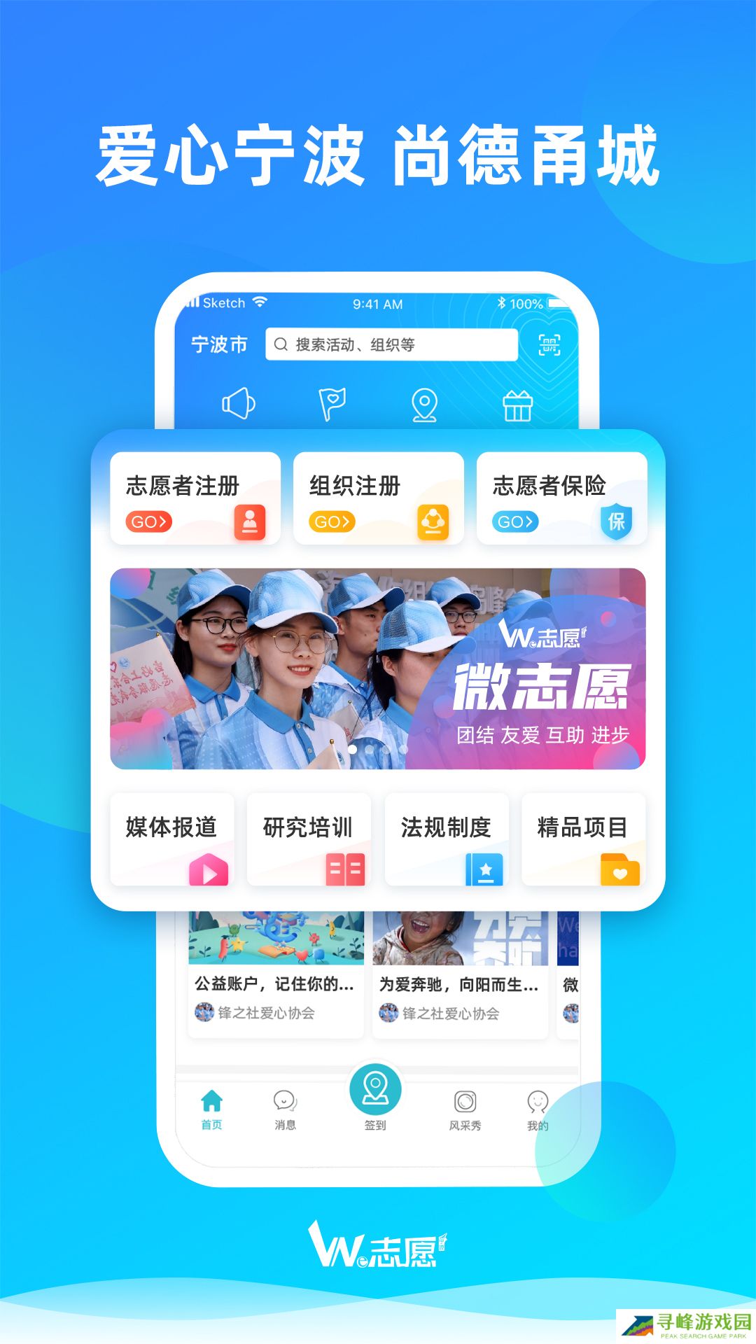 we志愿app