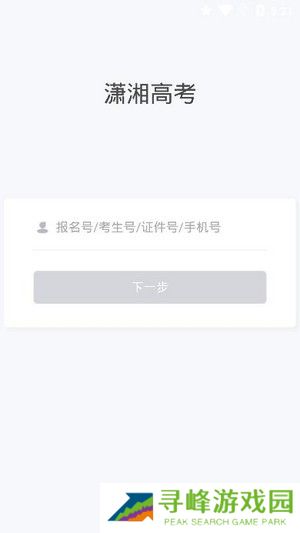 潇湘高考app