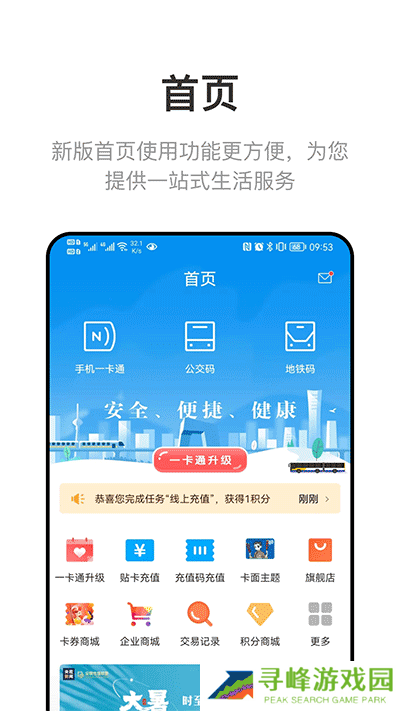 北京一卡通app