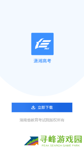 潇湘高考app