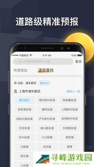 遇见天气下载2022