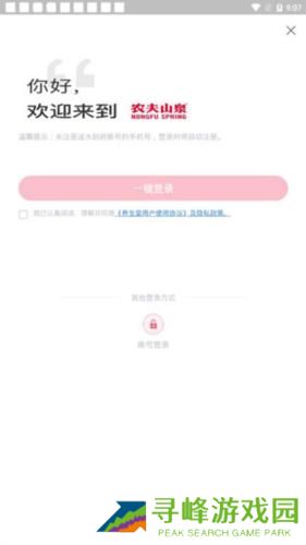 农夫山泉送水到府