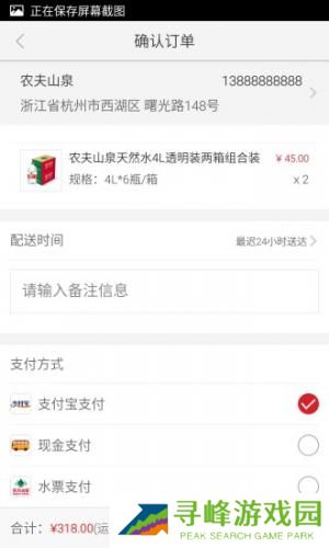 农夫山泉送水到府