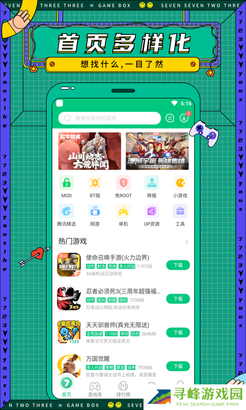 7723游戏盒手机下载