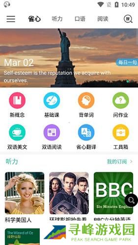 省心英语新概念英语