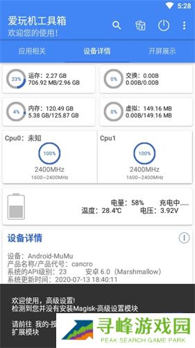 爱玩机工具箱酷安版