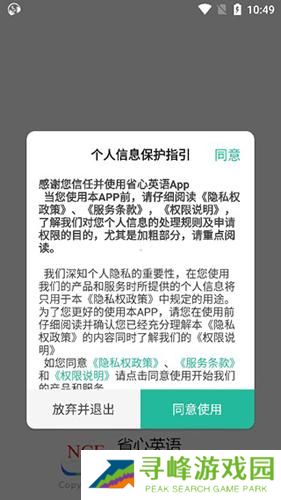 省心英语新概念英语