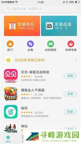 oppo商城应用商店