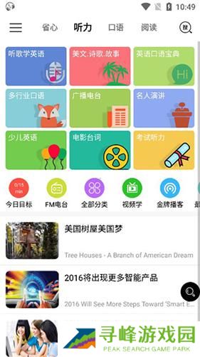 省心英语新概念英语