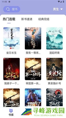 野牛阅读最新版