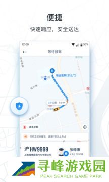 申程出行最新版