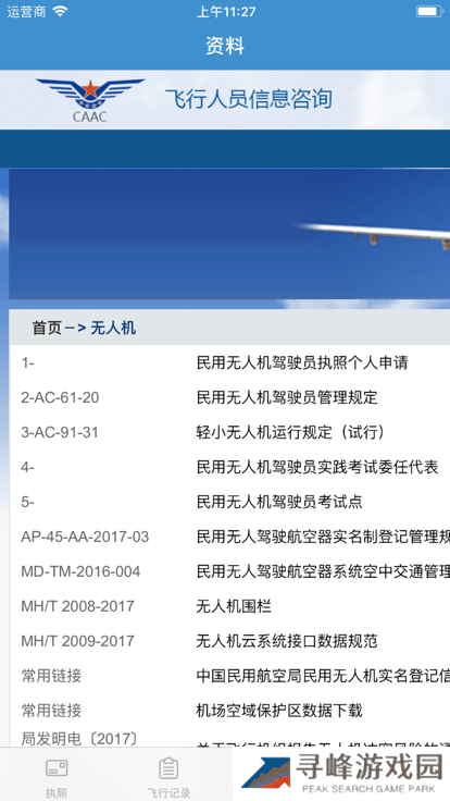 无人机云执照app