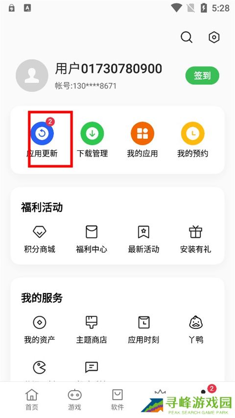 oppo应用商店如何忽略更新